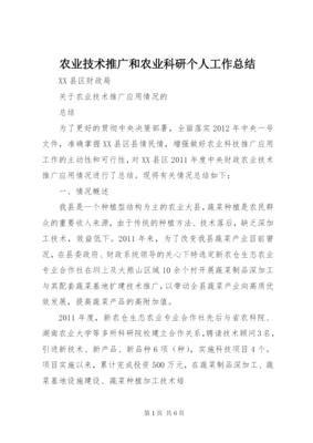2022年農業技術推廣工作總結 深耕一線，科技賦能現代農業